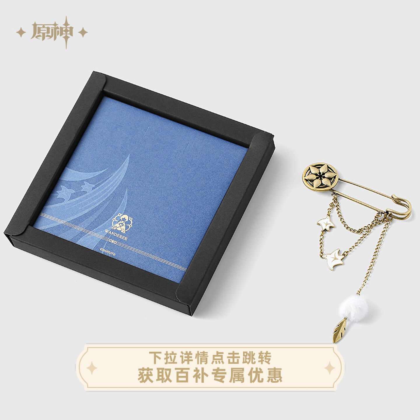 原神 Genshin Impact Wanderer Theme Brooch
