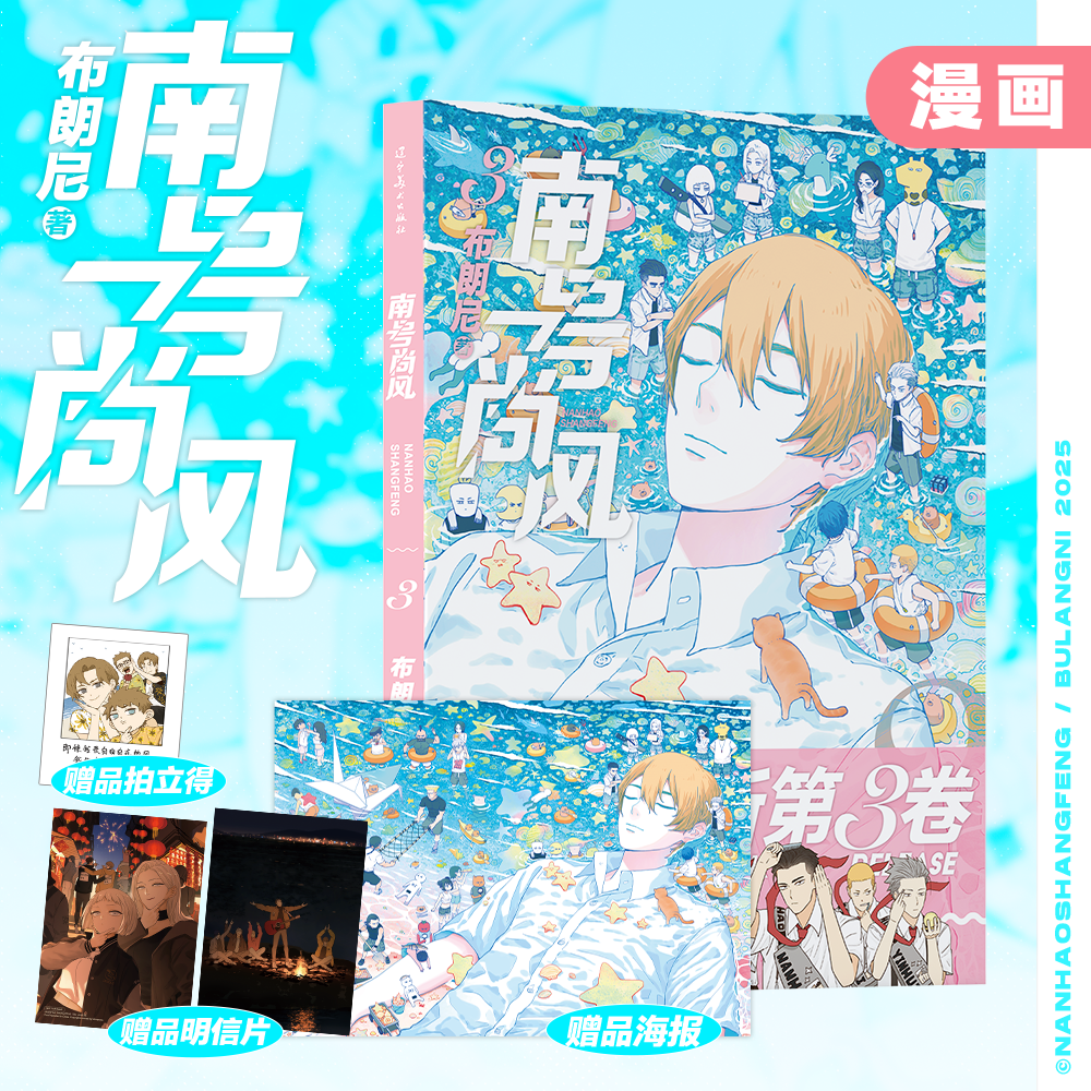 南号尚风 Nanhao Shangfeng Book Vol 3