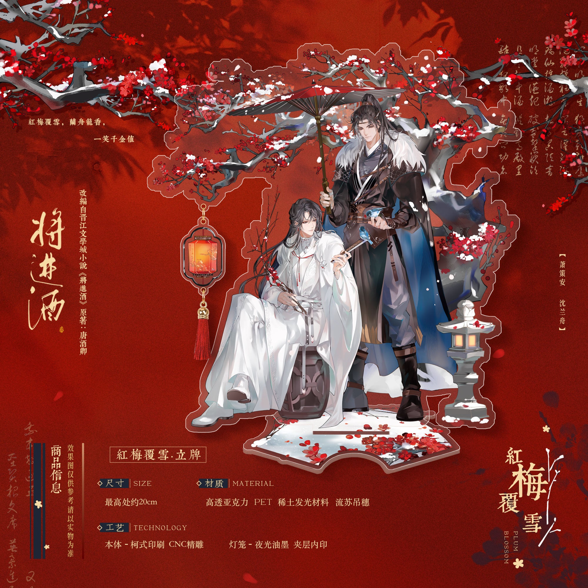 将进酒 Qiang Jin Jiu Red Stand