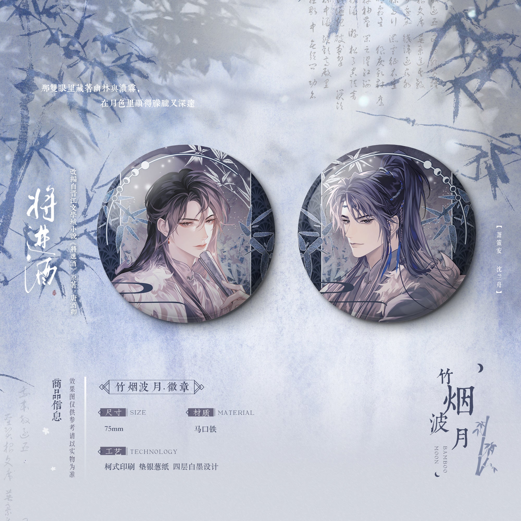 将进酒 Qiang Jin Jiu Grey Badge Set
