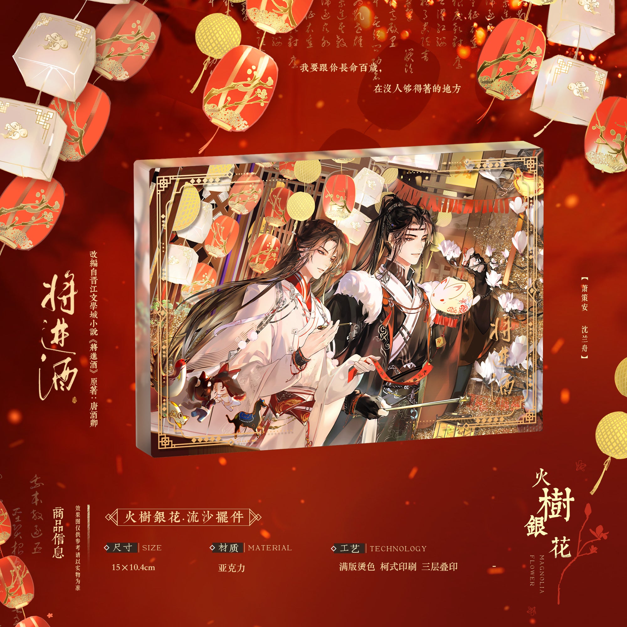 将进酒 Qiang Jin Jiu Red Quicksand Display
