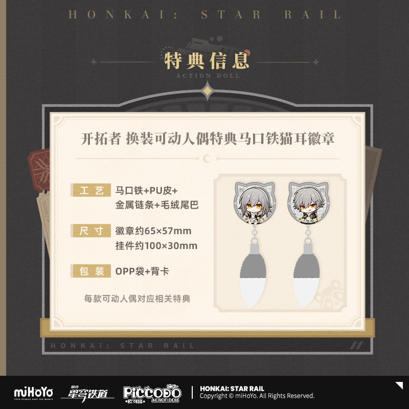 [Deposit] 崩坏：星穹铁道 Honkai: Star Rail PICCODO 1/12 ACTION DOLL Trailblazer Caelus