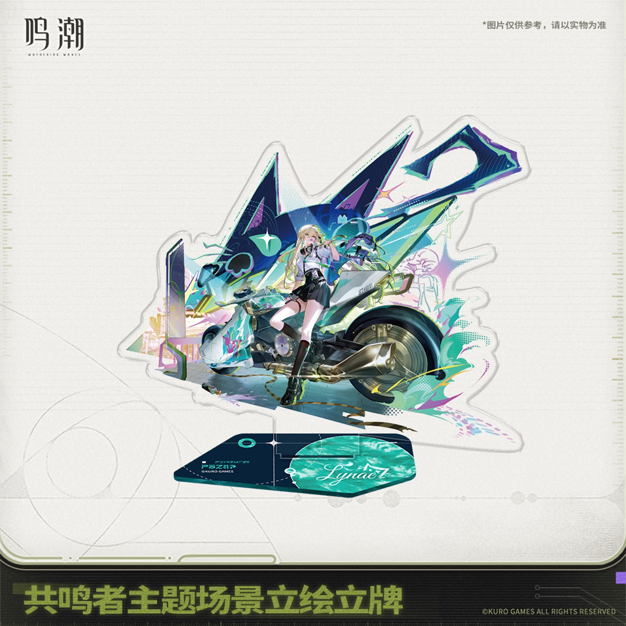 鸣潮 Wuthering Waves Resonator Scene Illustration Chara Stand Lynae