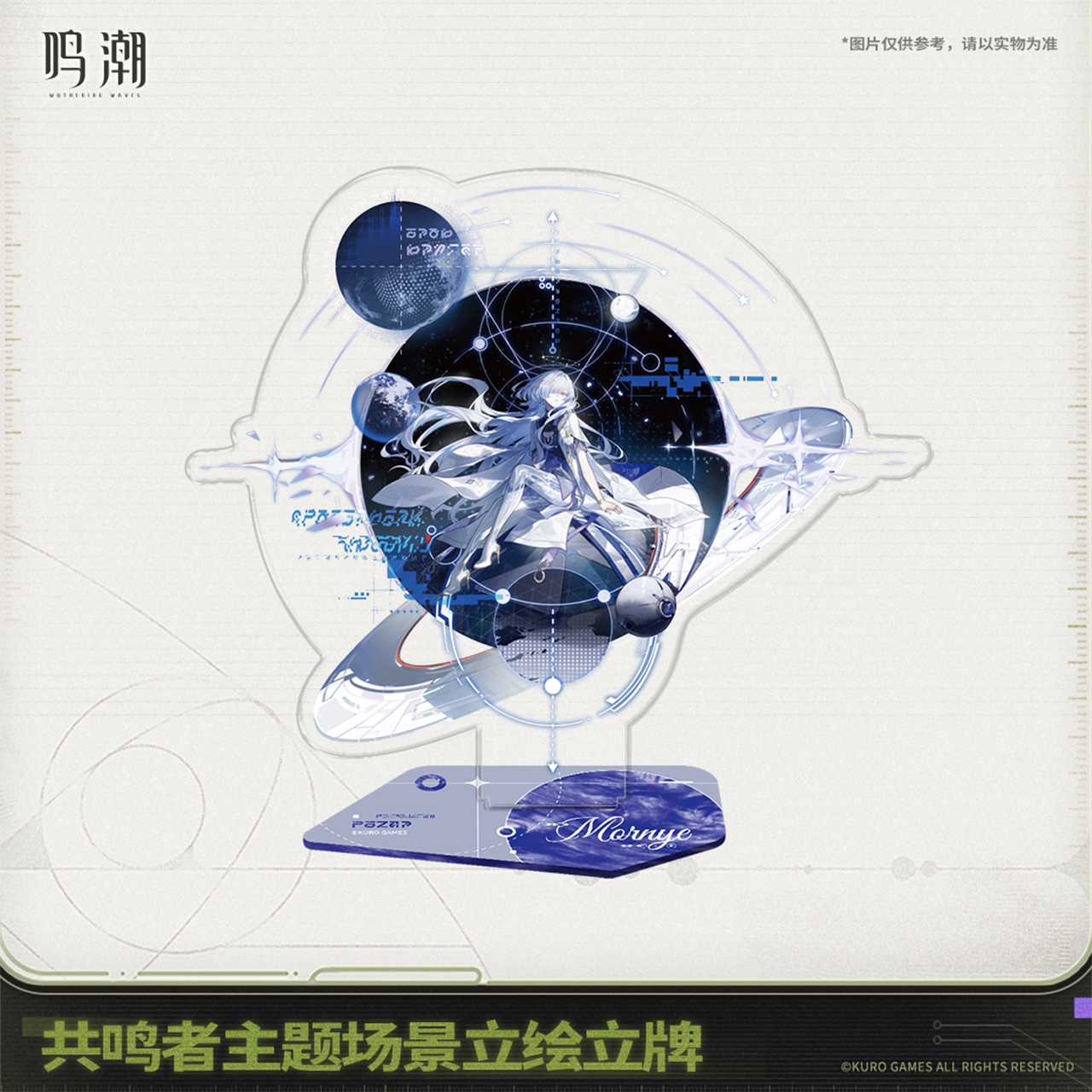 鸣潮 Wuthering Waves Resonator Scene Illustration Chara Stand Mornye