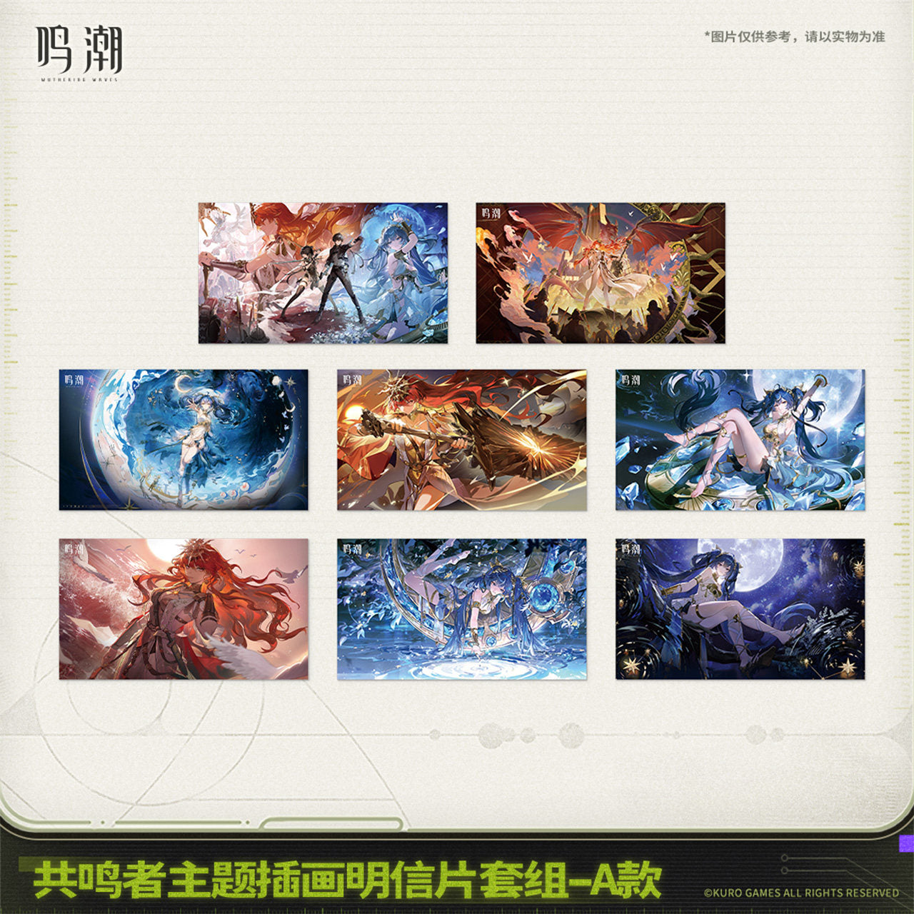 鸣潮 Wuthering Waves Resonator Series Cutscene Postcards Set