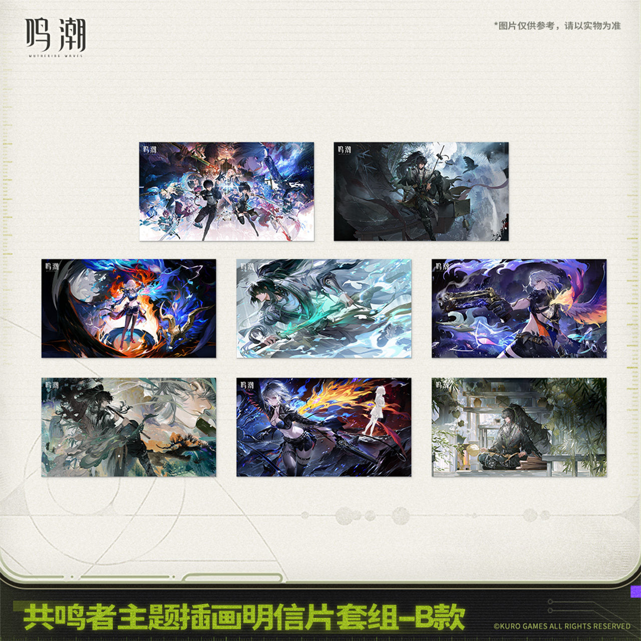 鸣潮 Wuthering Waves Resonator Series Cutscene Postcards Set