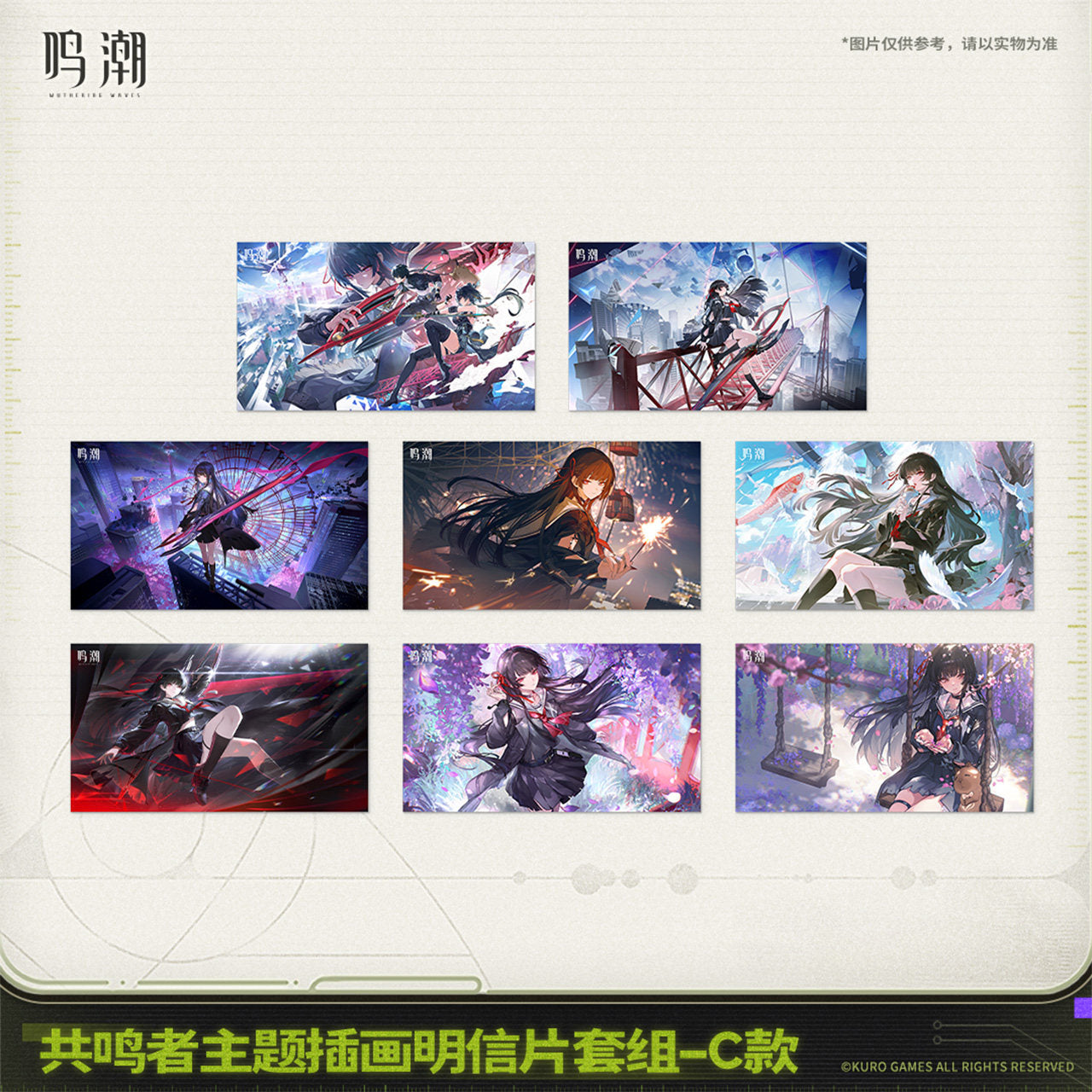 鸣潮 Wuthering Waves Resonator Series Cutscene Postcards Set