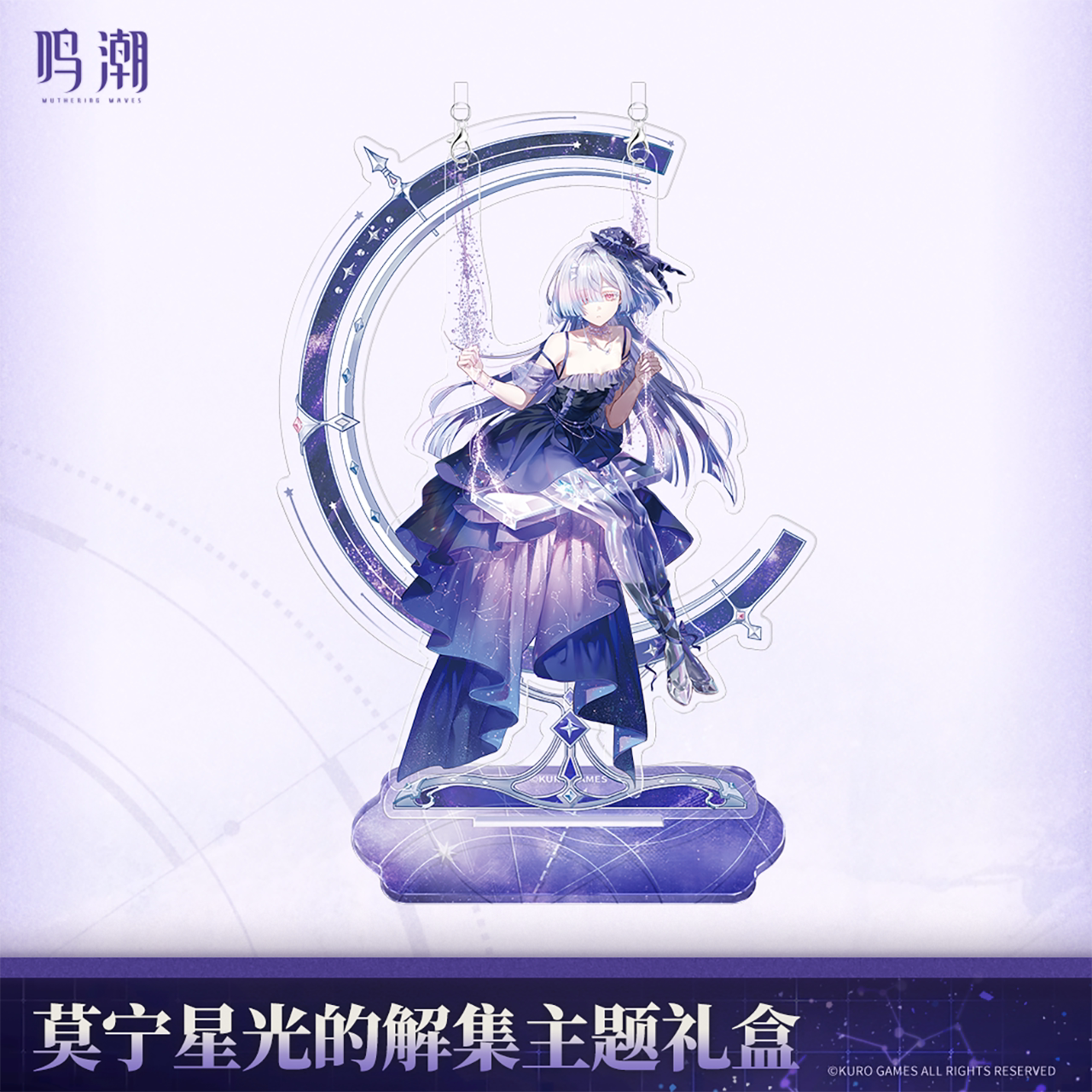 鸣潮 Wuthering Waves Mornye Starlight's Destination Themed Gift Box