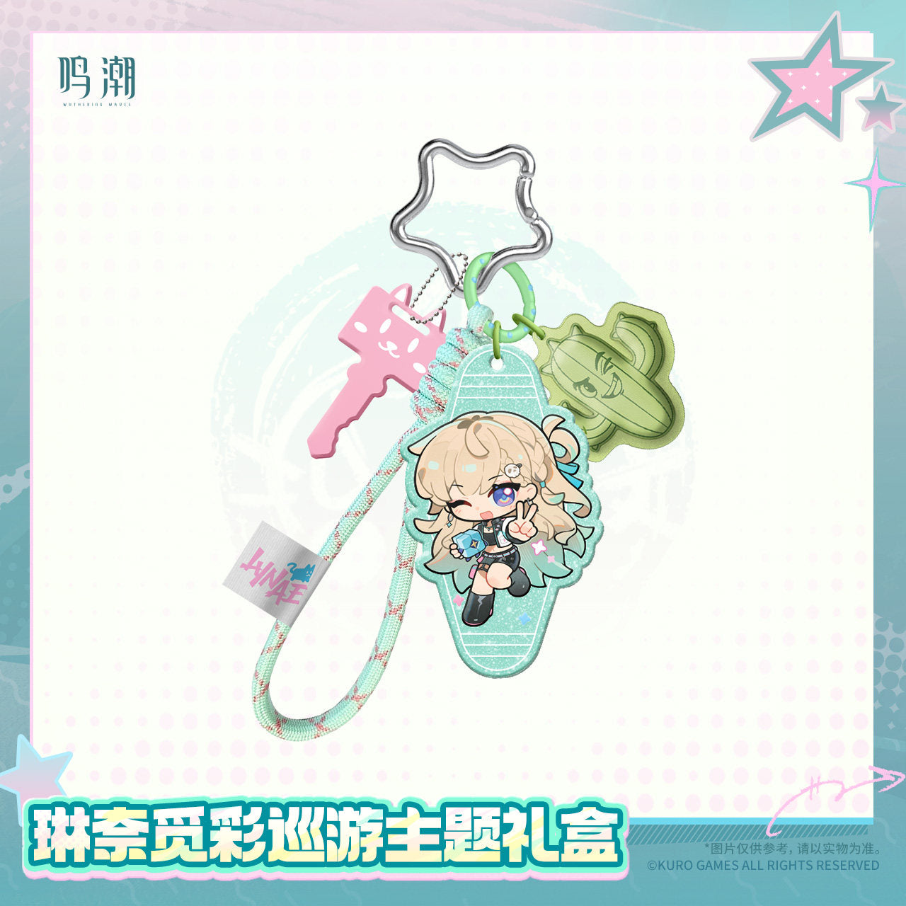 鸣潮 Wuthering Waves Lynae Rainbow Parade Themed Gift Box