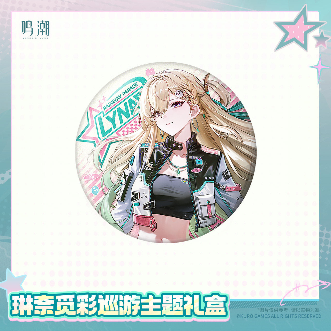 鸣潮 Wuthering Waves Lynae Rainbow Parade Themed Gift Box