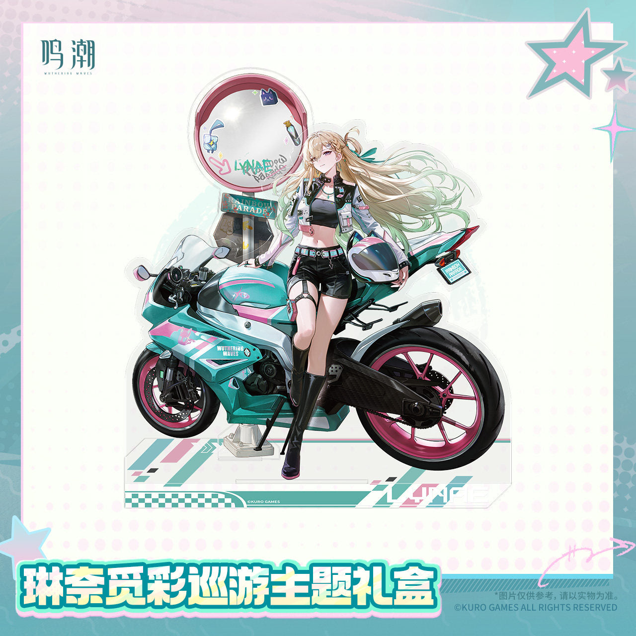 鸣潮 Wuthering Waves Lynae Rainbow Parade Themed Gift Box