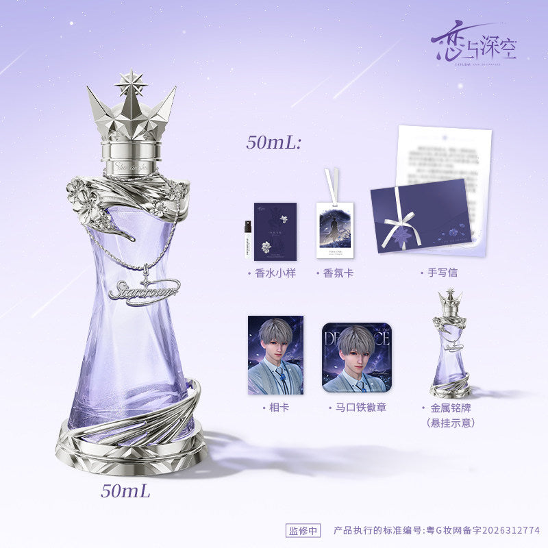 恋与深空 Love and Deepspace Xavier Perfume Starcrown