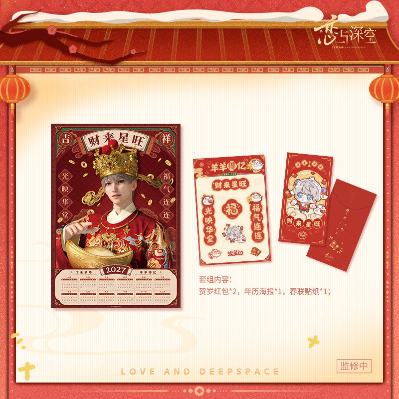 恋与深空 Love and Deepspace 2027 CNY Series Calendar Poster Set