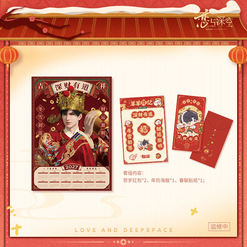 恋与深空 Love and Deepspace 2027 CNY Series Calendar Poster Set