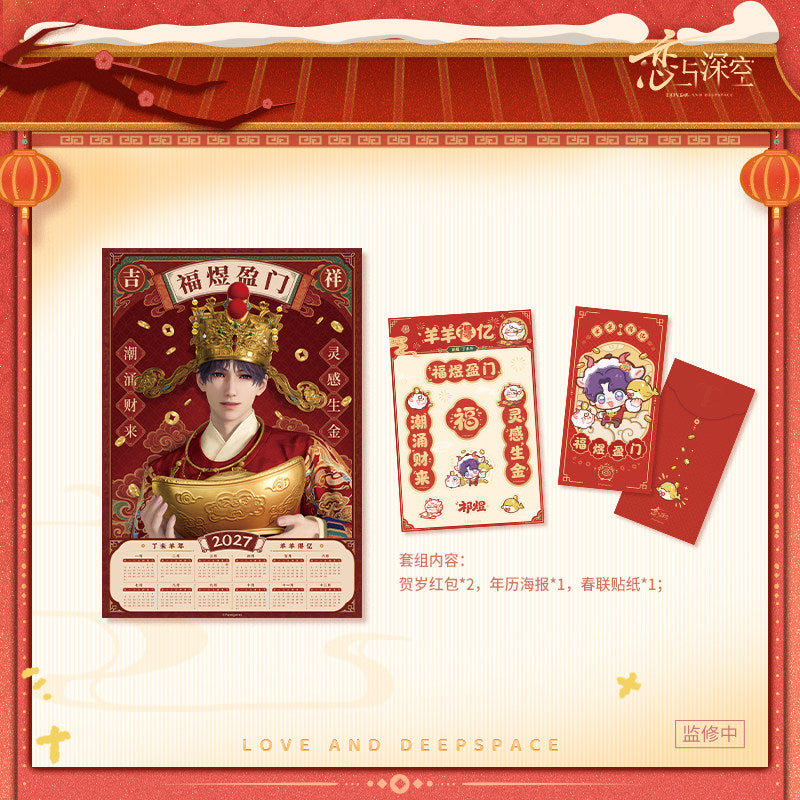 恋与深空 Love and Deepspace 2027 CNY Series Calendar Poster Set