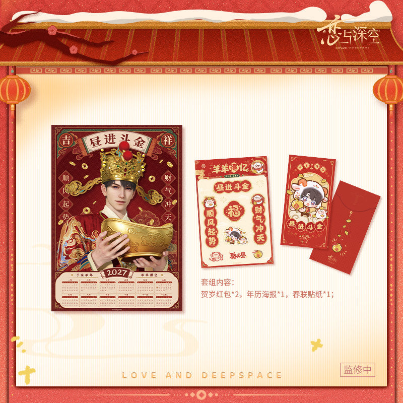 恋与深空 Love and Deepspace 2027 CNY Series Calendar Poster Set