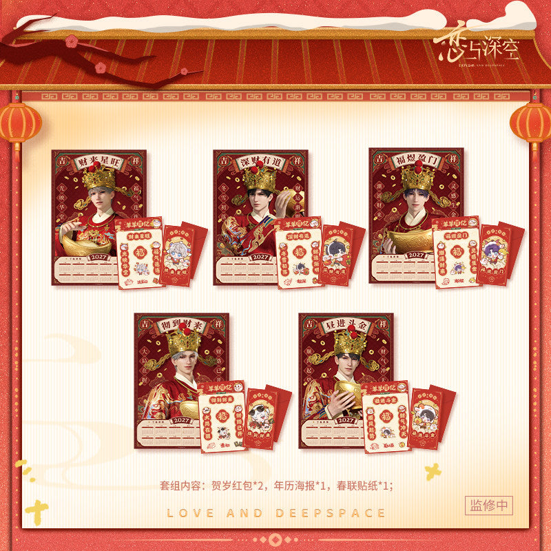 恋与深空 Love and Deepspace 2027 CNY Series Calendar Poster Set