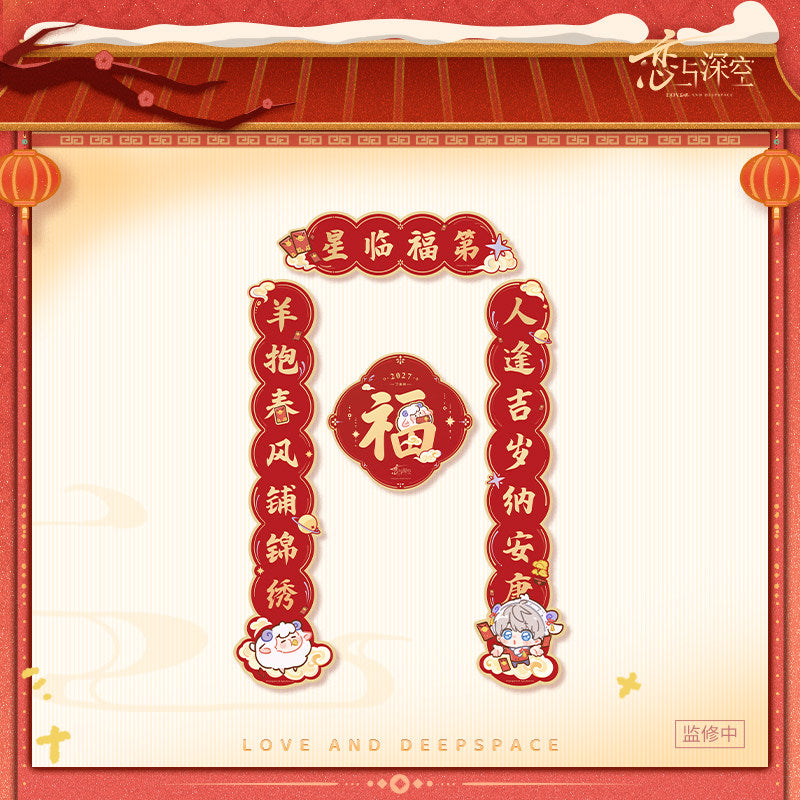 恋与深空 Love and Deepspace 2027 CNY Series Couplets Set