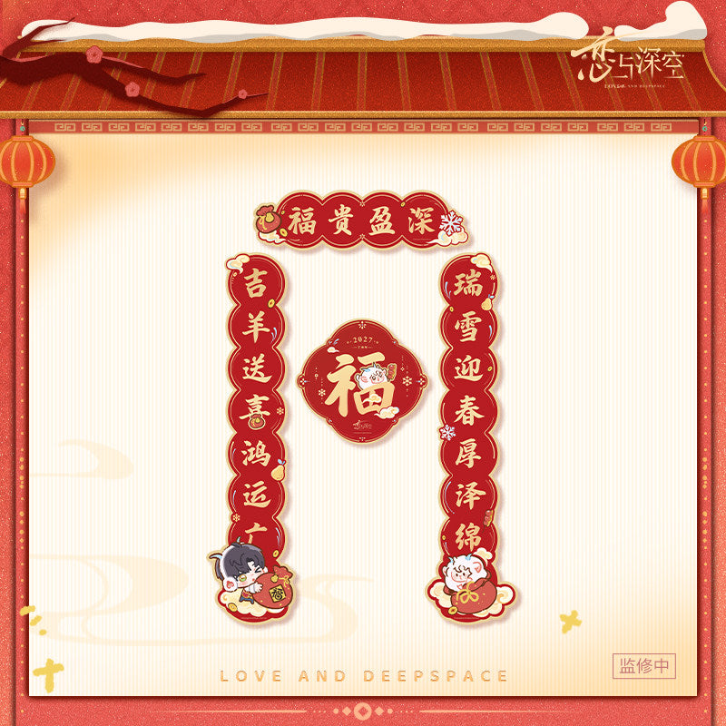 恋与深空 Love and Deepspace 2027 CNY Series Couplets Set