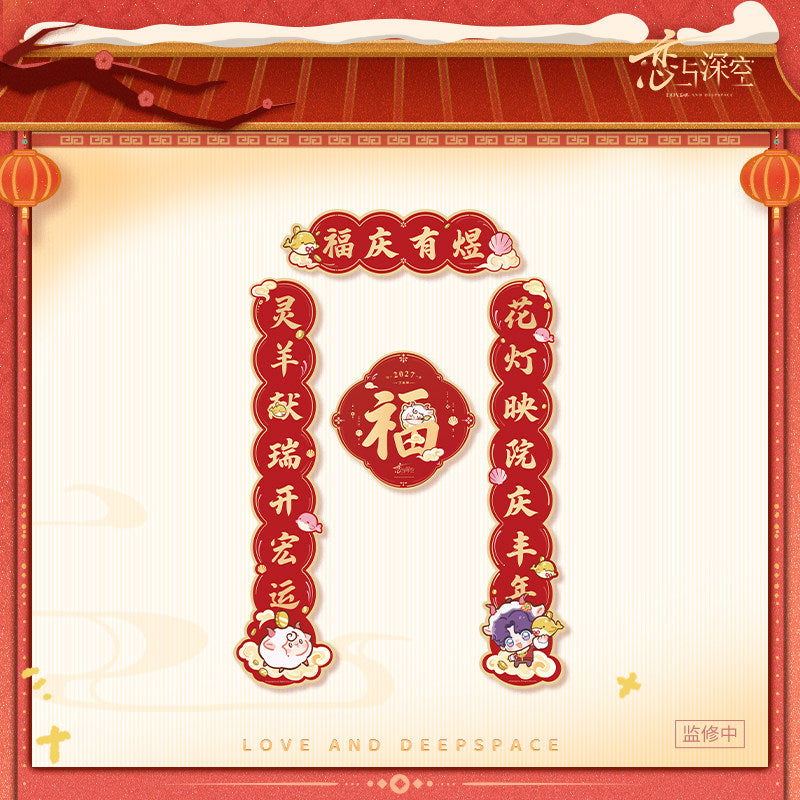 恋与深空 Love and Deepspace 2027 CNY Series Couplets Set