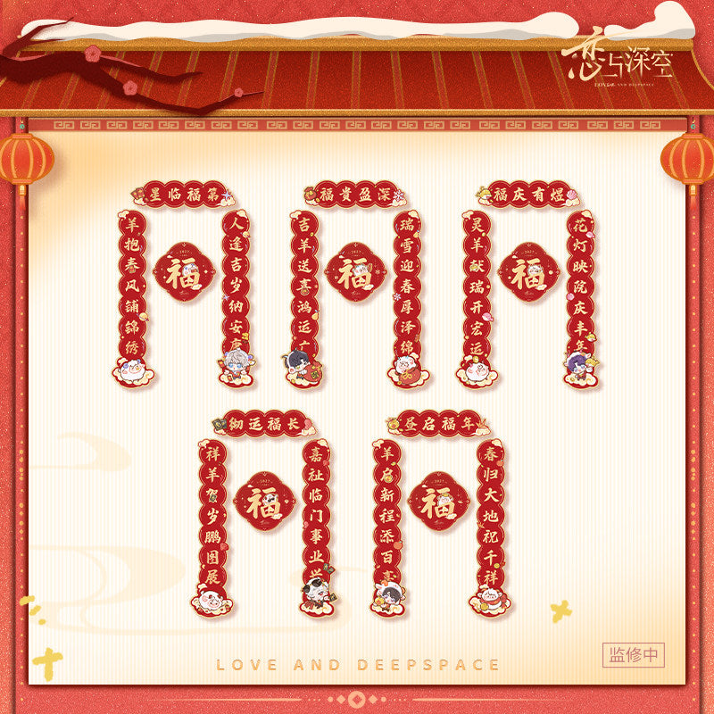 恋与深空 Love and Deepspace 2027 CNY Series Couplets Set