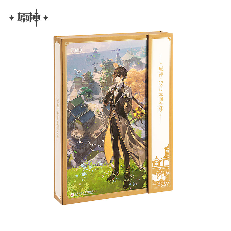 原神 Genshin Impact Jade Moon Upon a Sea of Clouds CD Set
