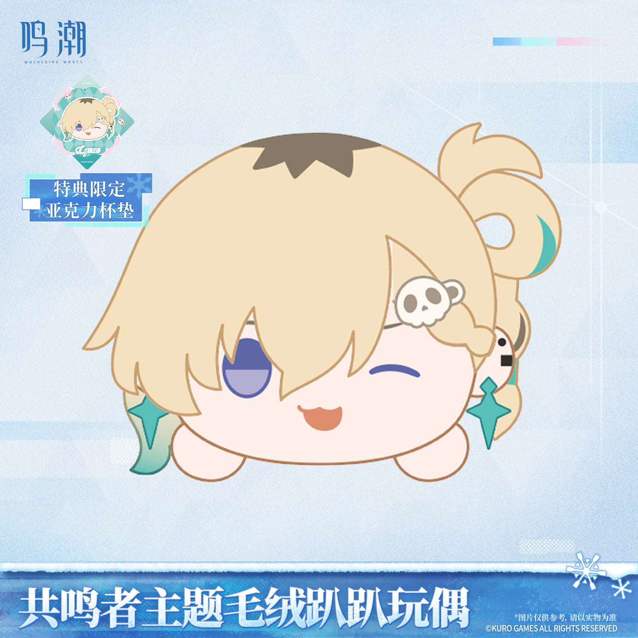 鸣潮 Wuthering Waves Resonator Series Nesoberi Plush Lynae