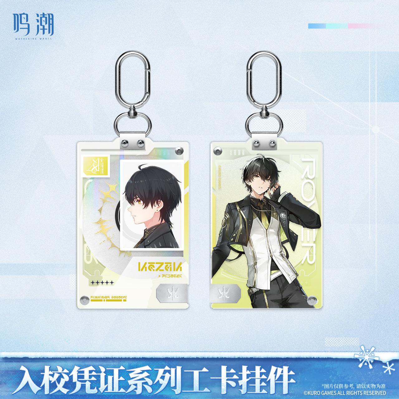 鸣潮 Wuthering Waves Entry Permit Series ID Card Keychain Male Rover