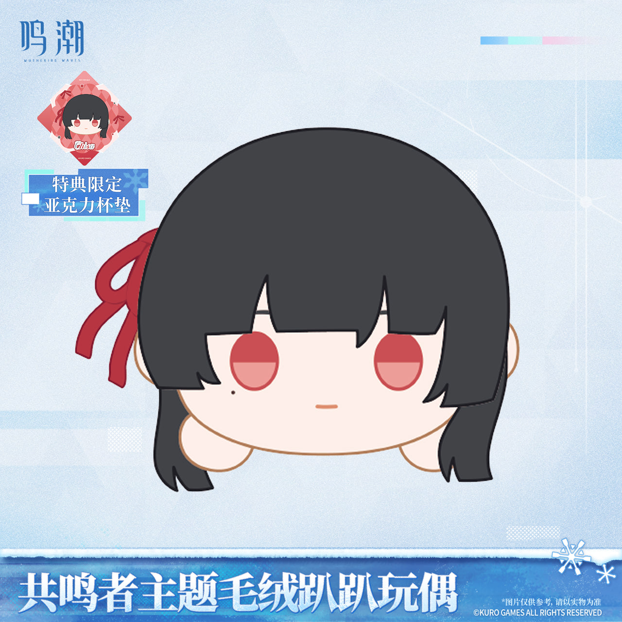 鸣潮 Wuthering Waves Resonator Series Nesoberi Plush Chisa