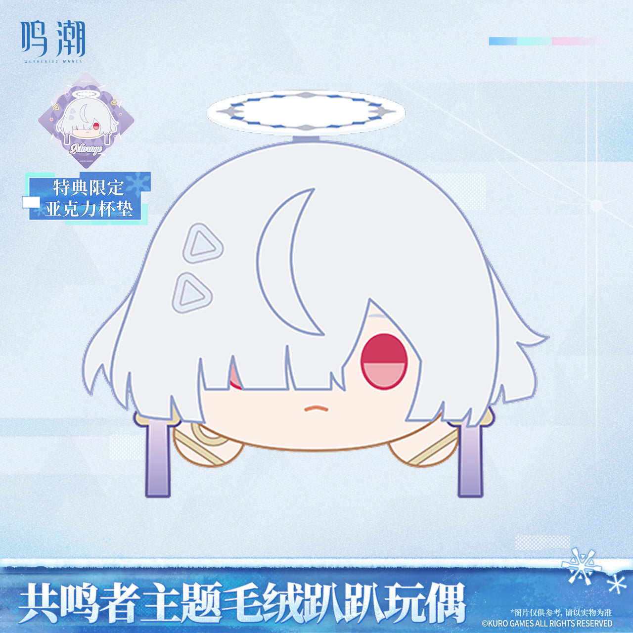 鸣潮 Wuthering Waves Resonator Series Nesoberi Plush Mornye