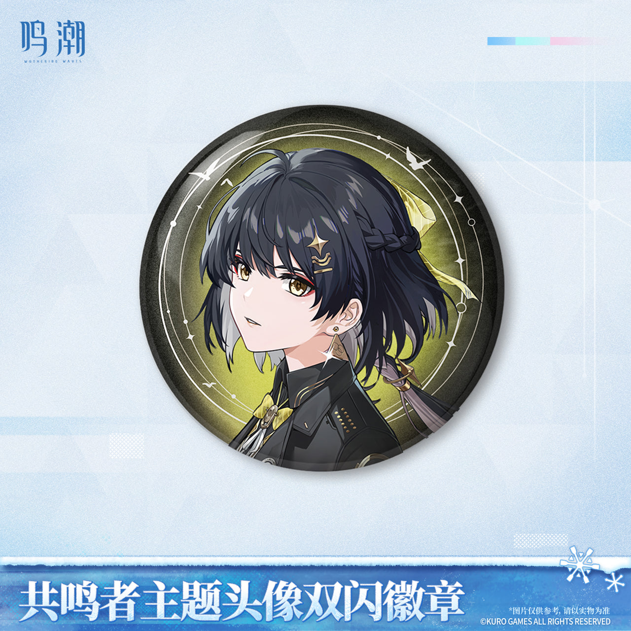 鸣潮 Wuthering Waves Resonator Series Badge Female Rover B