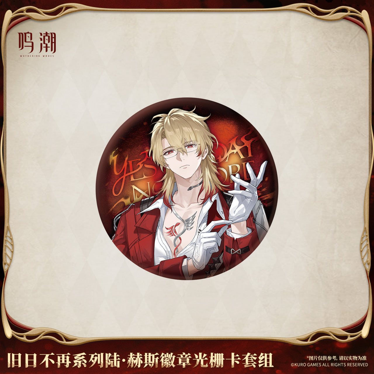 鸣潮 Wuthering Waves Yesterday No More Series Luuk Herssen Badge & Lenticular Card Set