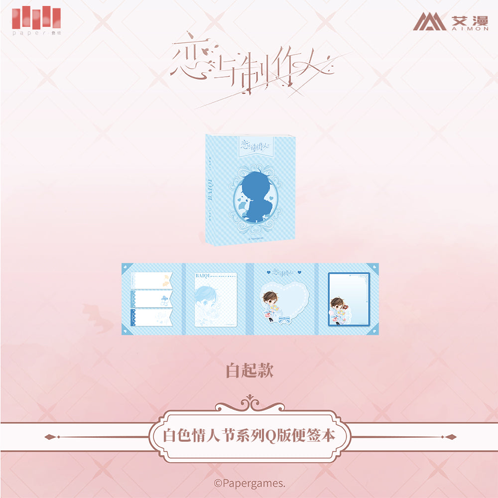 恋与制作人 Love and Producer White Valentine Sticky Notes - Bai Qi / Gavin / Haku