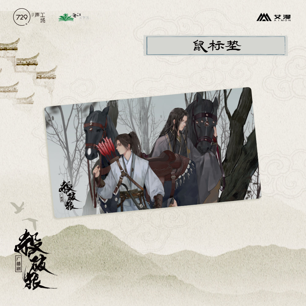 杀破狼 Sha Po Lang Audio Drama Mousepad
