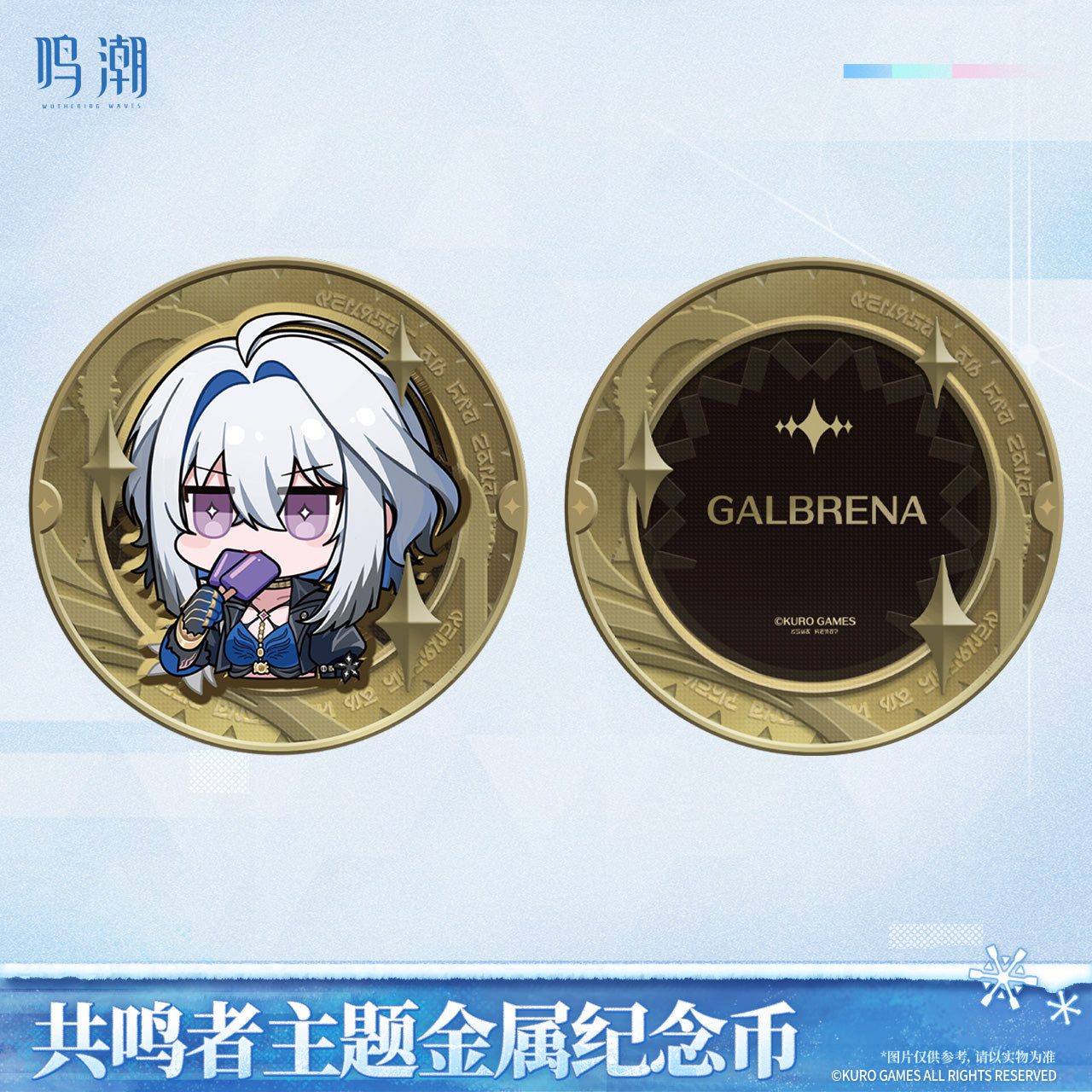 鸣潮 Wuthering Waves Resonator Themed Metal Collectible Token Galbrena