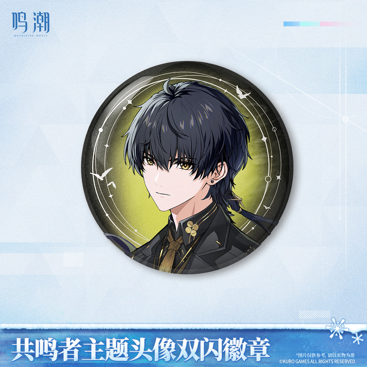 鸣潮 Wuthering Waves Resonator Series Badge Male Rover B