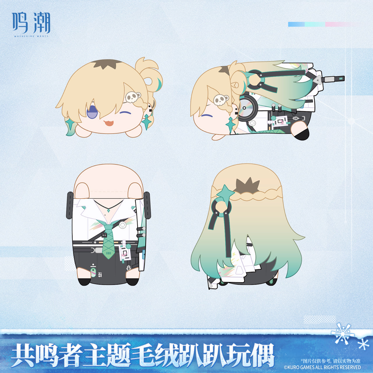 鸣潮 Wuthering Waves Resonator Series Nesoberi Plush Lynae