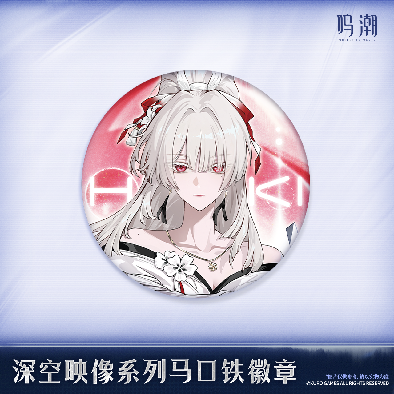 鸣潮 Wuthering Waves Image of Space Series Badge Hiyuki