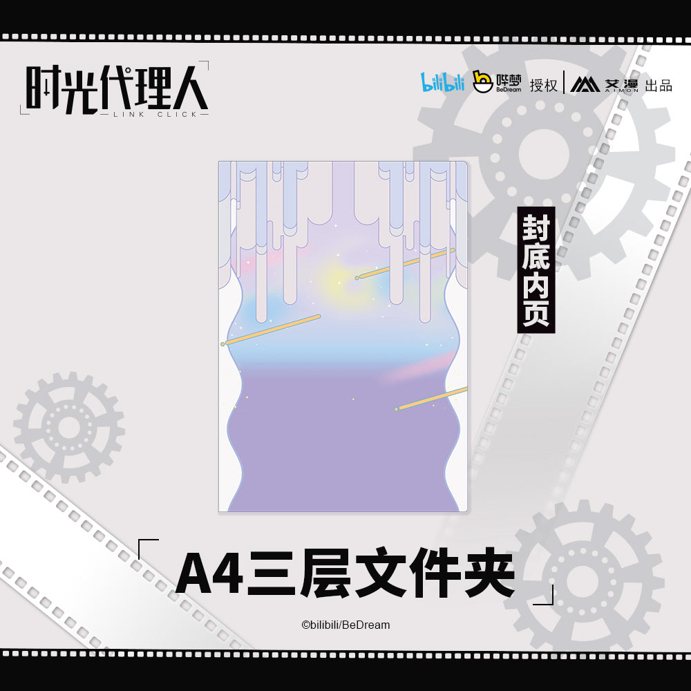 时光代理人 Link Click A4 File Folder Lu Guang / Lucas