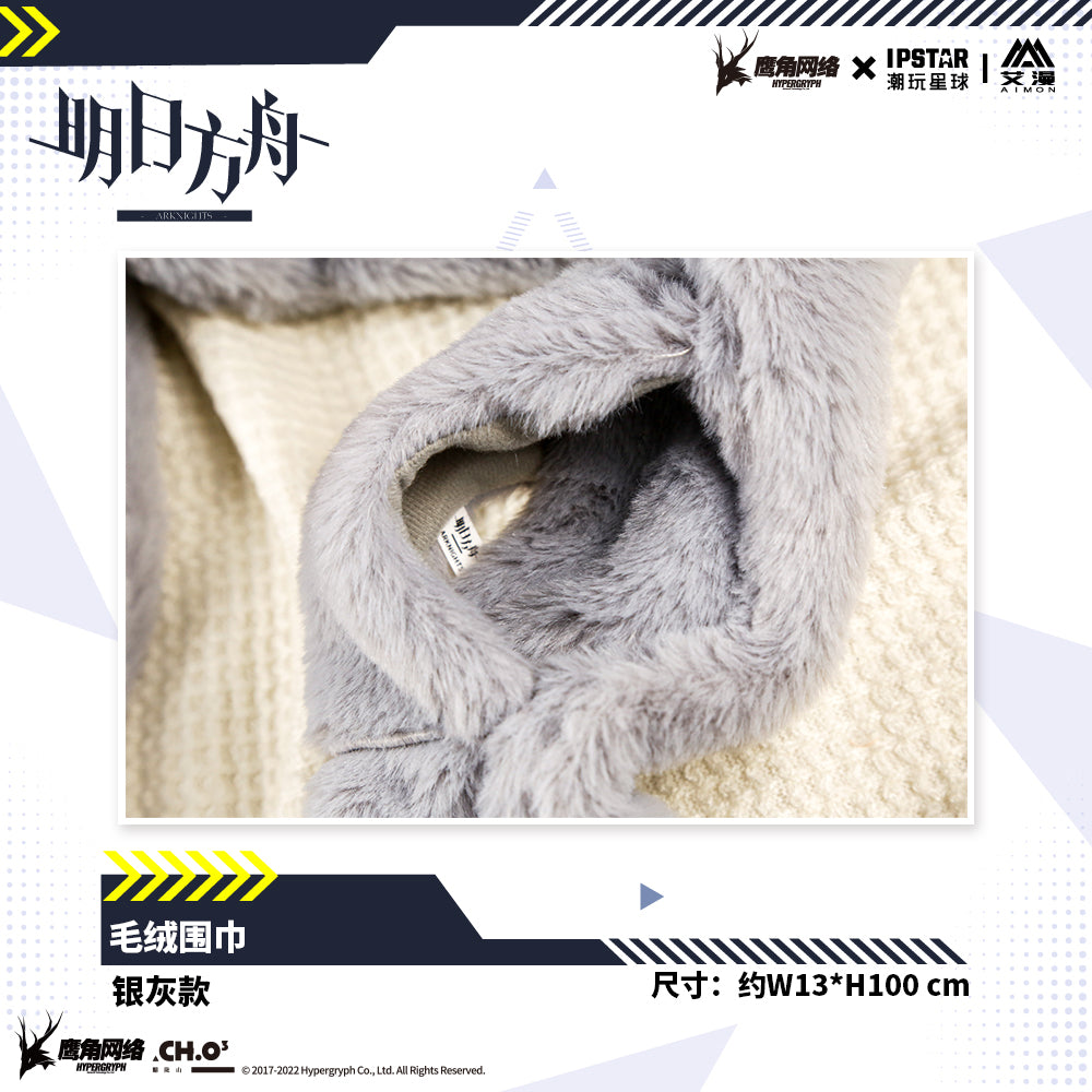 明日方舟 Arknights Winter Special Scarf SilverAsh