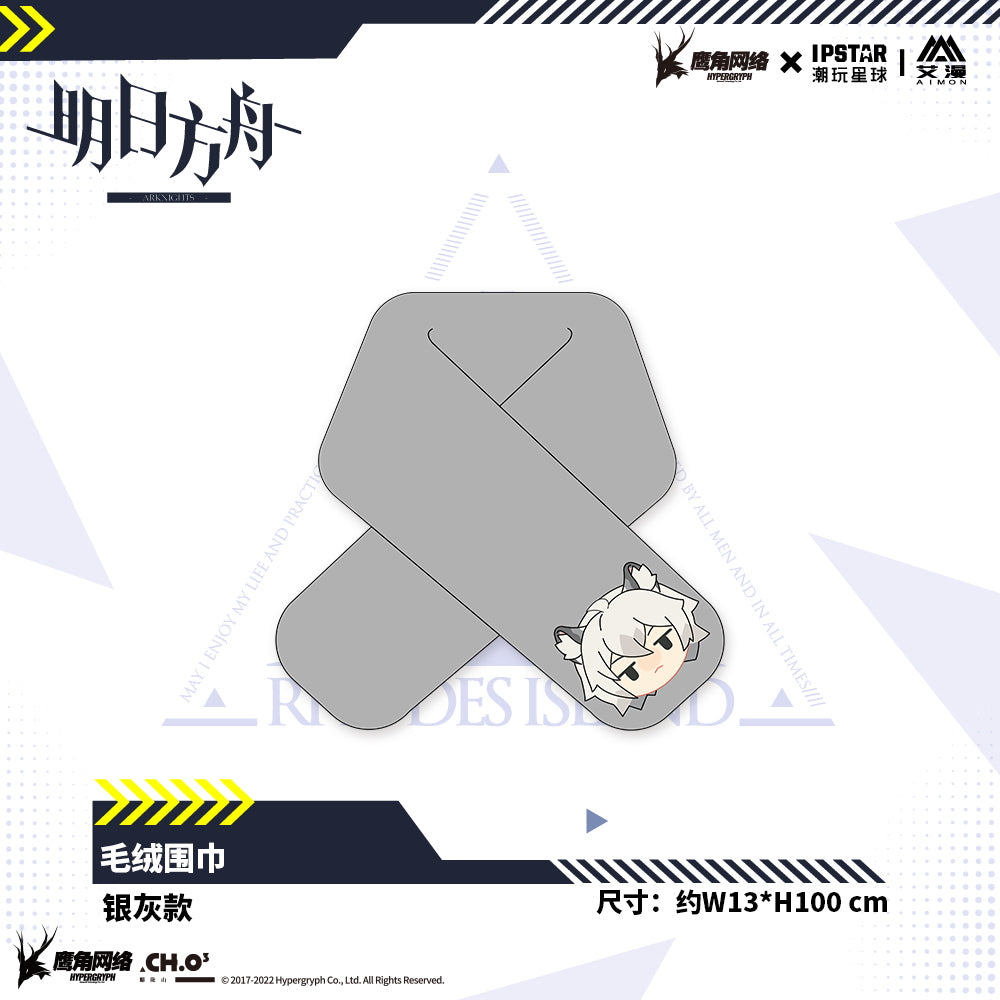 明日方舟 Arknights Winter Special Scarf SilverAsh