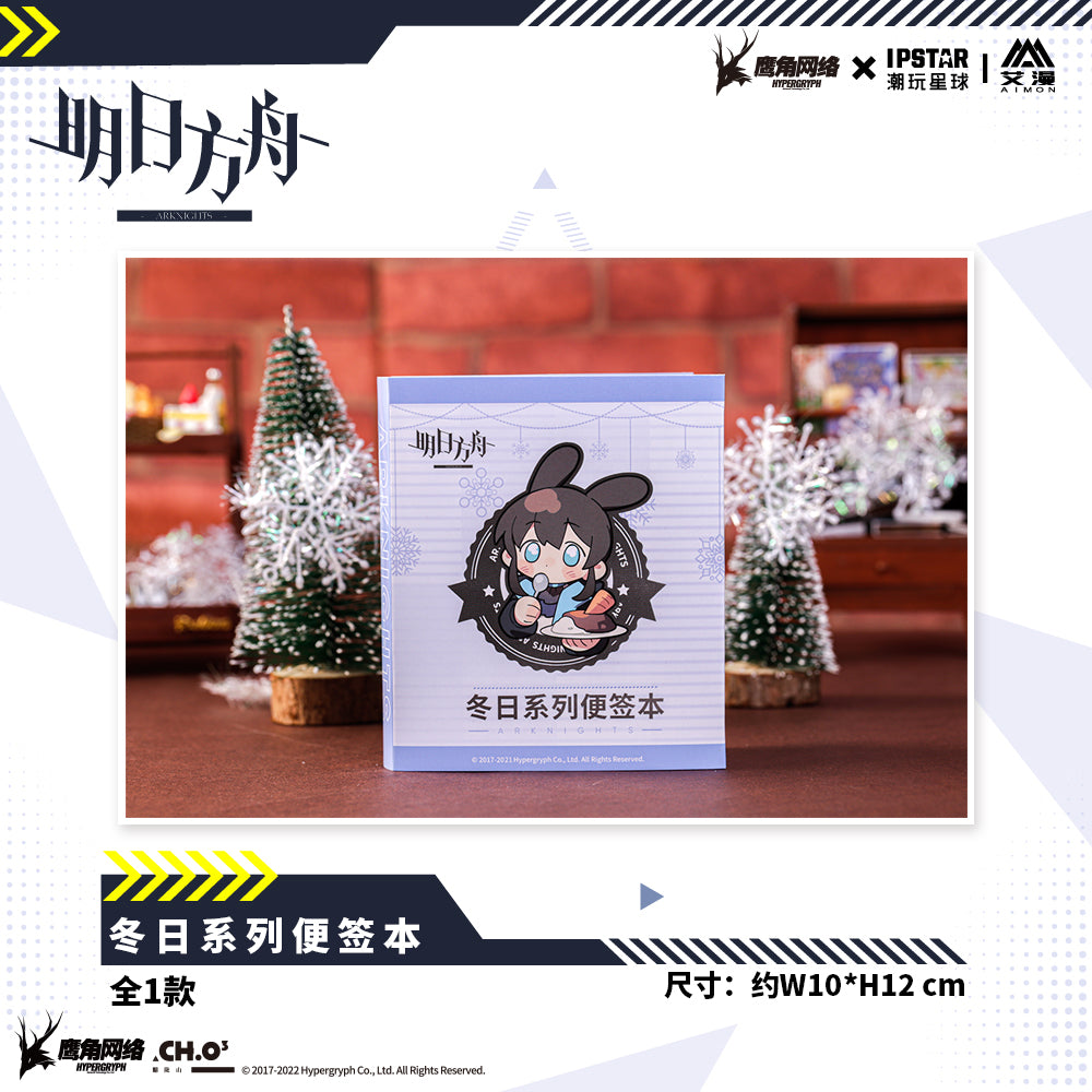 明日方舟 Arknights Winter Special Sticky Pad