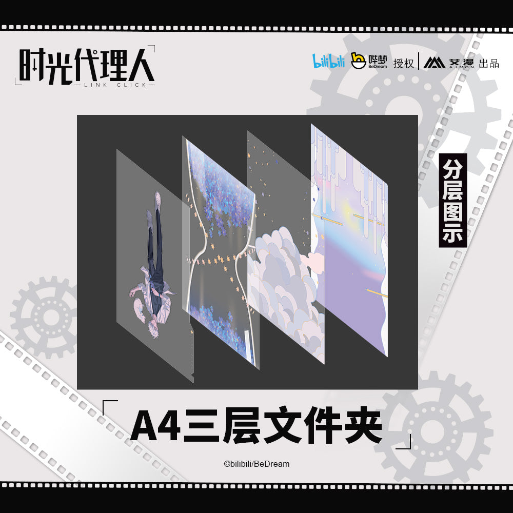 时光代理人 Link Click A4 File Folder Lu Guang / Lucas