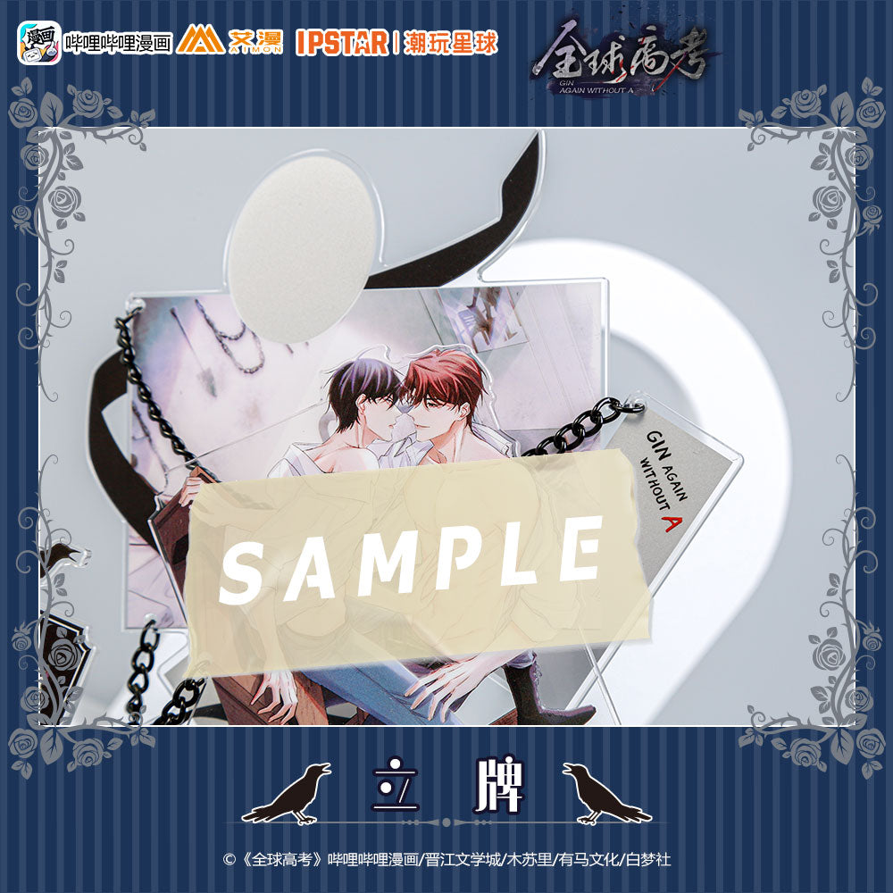 全球高考 Global Examination Acrylic Standee