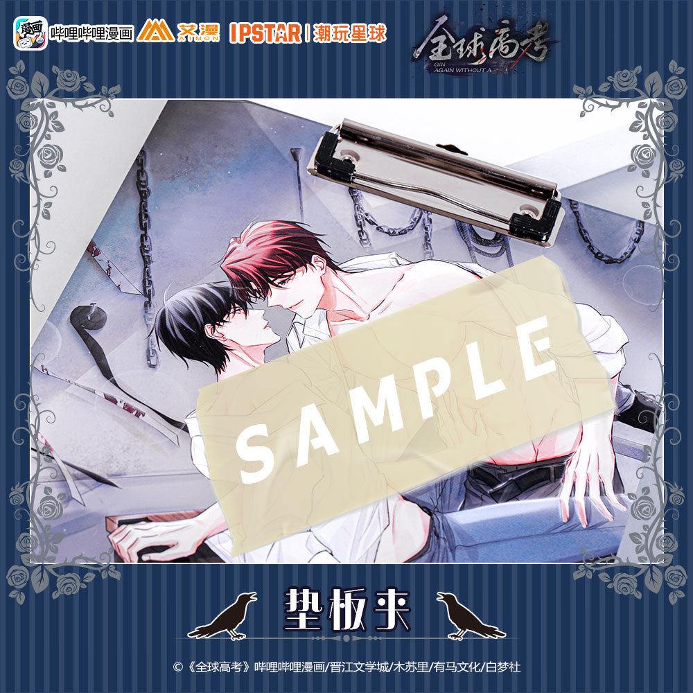 全球高考 Global Examination Clipboard A4