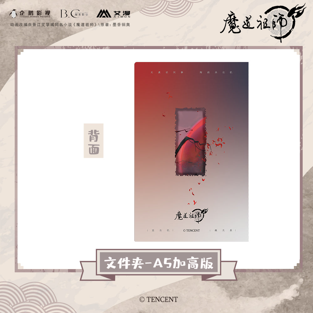 魔道祖师 Grandmaster of Demonic Cultivation File Folder A5 Extended Duo
