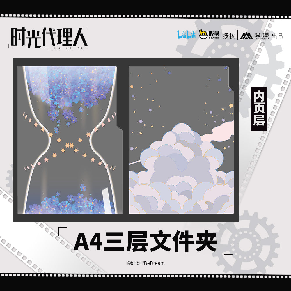 时光代理人 Link Click A4 File Folder Lu Guang / Lucas