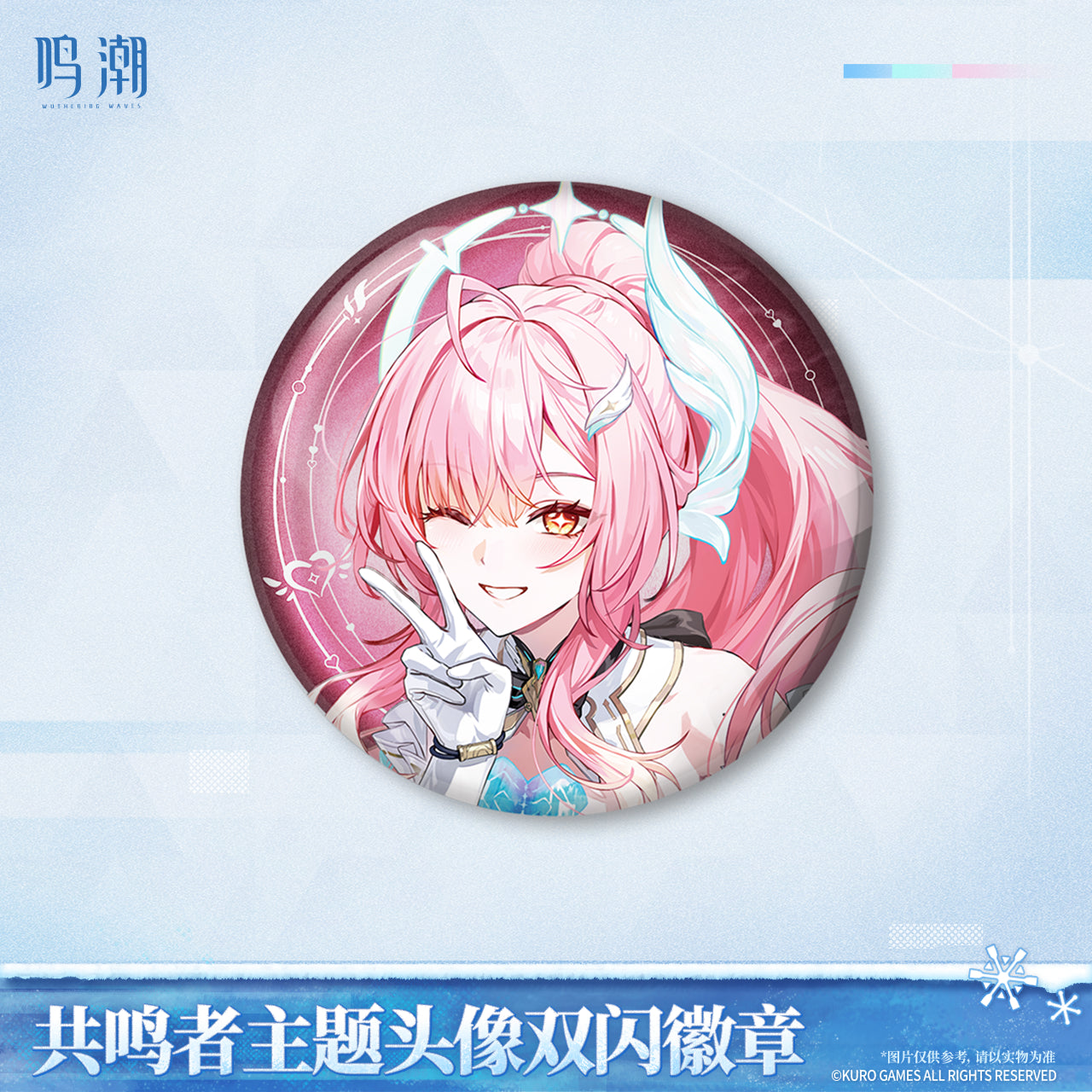 鸣潮 Wuthering Waves Resonator Series Badge Aemeath