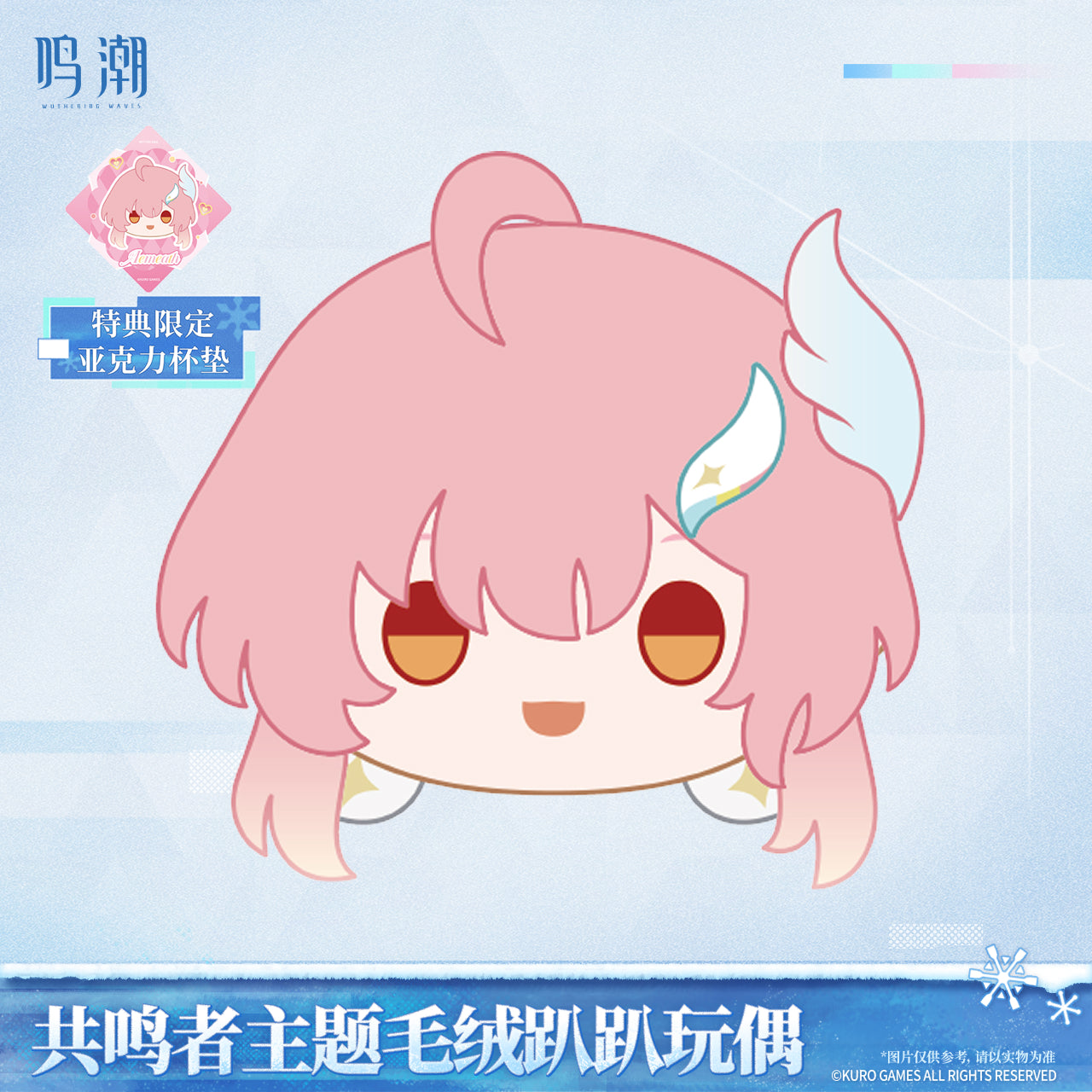 鸣潮 Wuthering Waves Resonator Series Nesoberi Plush Aemeath