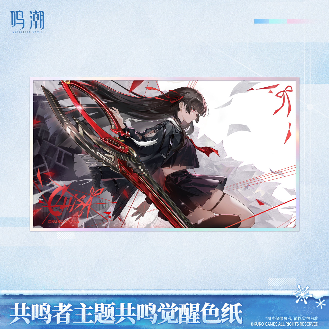 鸣潮 Wuthering Waves Resonator Series Resonance Awakening Acrylic Shikishi Chisa